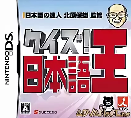 Image n° 1 - box : Quiz! Nihongo-Ou